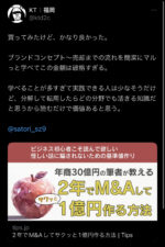 2年でM&Aして1億円を目指す方法 　さとり