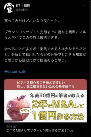2年でM&Aして1億円を目指す方法 　さとり