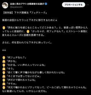 マッチングアプリS◯Xの約束を電話で取り付けるアヤト式通話メソッド　女子を魅了して直接ホテルカフェ→ホテル・直家アポを取る全手順　アヤト