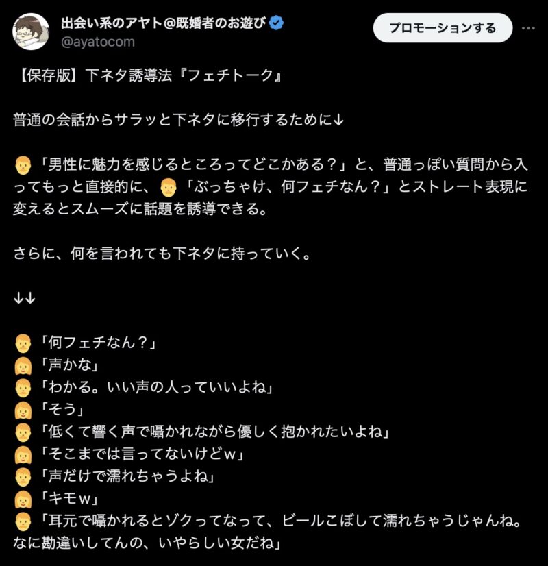 マッチングアプリS◯Xの約束を電話で取り付けるアヤト式通話メソッド　女子を魅了して直接ホテルカフェ→ホテル・直家アポを取る全手順　アヤト