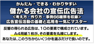 反応率の高い儲かる広告実践法（3巻セット） 佐藤昌弘