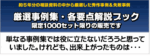 佐藤昌弘 マーケティングトルネード制作 厳選事例集＆各要点解説ブック