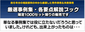 佐藤昌弘 マーケティングトルネード制作 厳選事例集＆各要点解説ブック