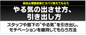 やる気の出させ方、引き出し方 佐藤昌弘