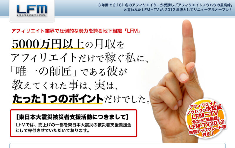 LFM-TV 2012 ストリーミング版