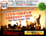 Get The Target 123 - 目標設定セミナー マイケル・ボルダック