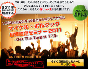 Get The Target 123 - 目標設定セミナー マイケル・ボルダック