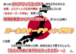 ローカルターゲティングPPC