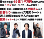 一般社団法人コピーライティング協会