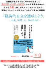 ふっさん 次世代ビジネスの教科書 「経済的自立を達成しよう」