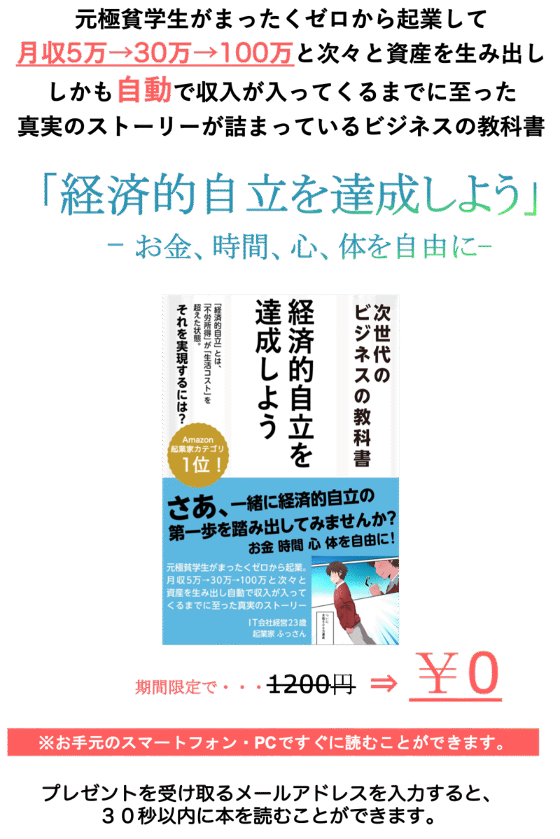 ふっさん 次世代ビジネスの教科書 「経済的自立を達成しよう」