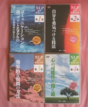 ＤＶＤ NLPコア・テクニック第1巻 定価：¥21,000