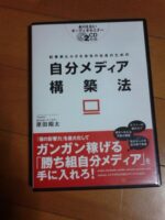 自分メディア構築法 原田翔太