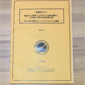 資金ゼロ・人脈ゼロ。カラダひとつで独立起業して、一生自由で、豊かな生活を築く方法！～ 決して他では教えない、コンテンツビジネスの秘密 神田昌典