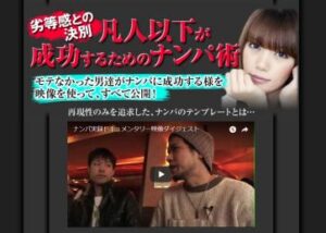 後藤孝規のナンパ実録音声63本フルパッケージ 定価：¥98,000