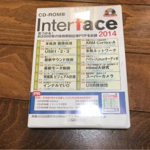 CD-ROM版 Interface 2014 定価：¥14,040