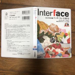 CD-ROM版 Interface 2012 定価：¥14,040