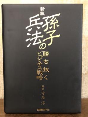 守屋淳 「新説 孫子の兵法 勝ち抜くビジネス戦略」 （音声） 定価：¥32,000