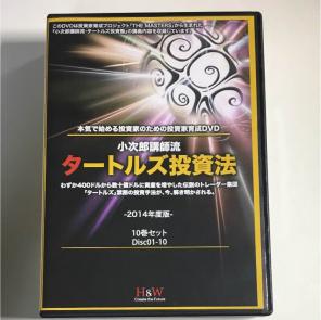 DVD 小次郎講師流「タートルズ投資法」7巻 定価：¥10,000