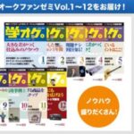 オークファンゼミ（vol.1～vol.12） 船原徹雄