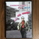 苫米地英人 モチベーションアップ＆キープ