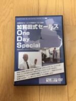 加賀田式セールス One Day Special 加賀田晃