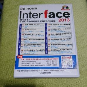 CD-ROM版 Interface 2013 定価：¥14,040