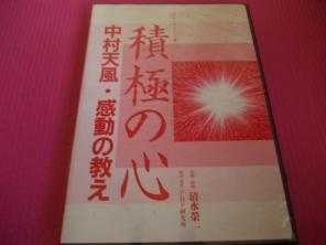 中村天風 「積極の心」 （音声） 定価：¥12,600