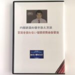 精神工学研究所 内部表現の書き換え方法 言葉を使わない催眠術入門～初級編