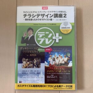 チラシデザイン講座1.2.3セット ウォンツ