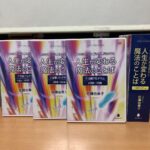 人生が変わる魔法のことば -7日間プログラム 佐藤由美子