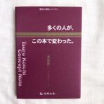 朗読CD「多くの人が、この本で変わった。～津留晃一コンセプトノート」 定価：¥10,000