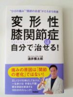 膝（ひざ）の痛み自宅改善法DVD 定価：¥14,800
