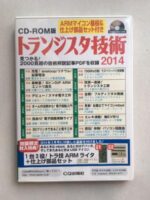 CD-ROM版 トランジスタ技術2014 定価：¥14,040