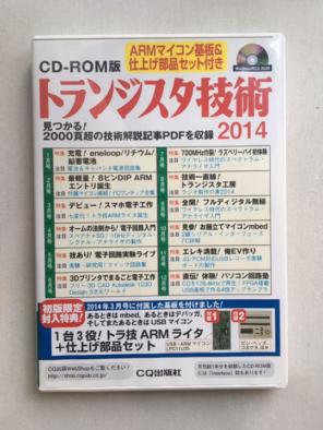 CD-ROM版 トランジスタ技術2014 定価：¥14,040