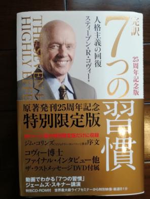 スティーブン・ コヴィー7つの習慣DVD