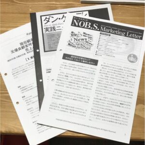 NOBSマーケティング・レター ダン・ケネディ