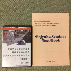 土屋賢三 「プロフェッショナルを目指す人のためのシステムトレード構築セミナー・理論編」 （動画） 定価：¥18,900