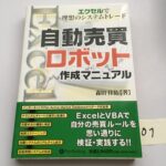 プロトレーダエコのハイブリッドエクセルシステム　エコ