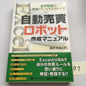 プロトレーダエコのハイブリッドエクセルシステム　エコ