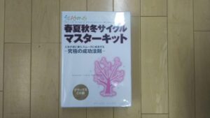 神田昌典 「春夏秋冬マスターキット」スタンダード・ＣＤ版 定価：53000