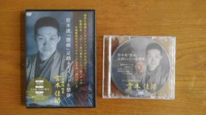 宮本流　腰痛スペシャル足踏み整体DVD 定価：¥29,900