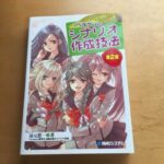 ノベルゲームのシナリオ作成技法 第2版 定価：¥2,160