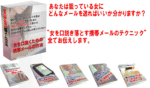 藤村勇気の女を口説く携帯メール術 定価：¥14,800