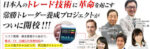 ニコラス・グールドのスキャルピング専門マスタープログラム 定価：¥128,000