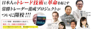 ニコラス・グールドのスキャルピング専門マスタープログラム 定価：¥128,000