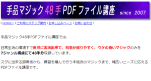 手品マジック48手 ファイル講座 定価：¥4,500