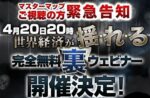 畑岡宏光_土屋ひろし裏マスターマップ（マスターマップバックエンド）オンラインビジネスアカデミー