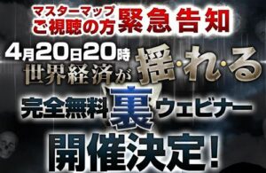 畑岡宏光_土屋ひろし裏マスターマップ（マスターマップバックエンド）オンラインビジネスアカデミー