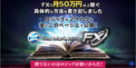 マーケティングFX（The Marketing FX）【会員サイト保存】